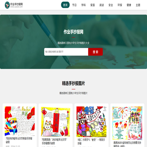 作业手抄报网