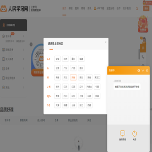 人民学习网
