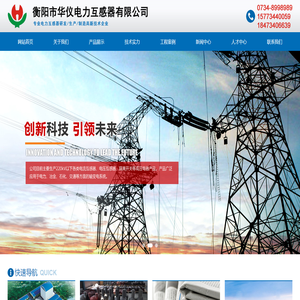 衡阳市华仪电力互感器有限公司