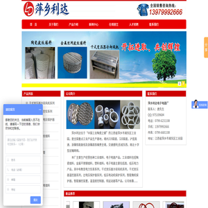 萍乡利达电子电器厂