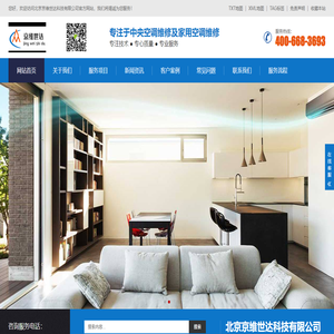 北京中央空调维修公司