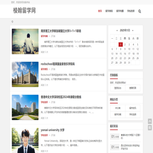 -棱翰留学网