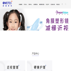 欧普康视科技股份有限公司