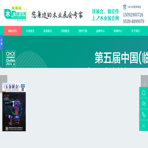 木业展会网