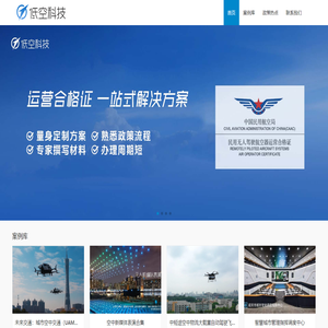 低空科技