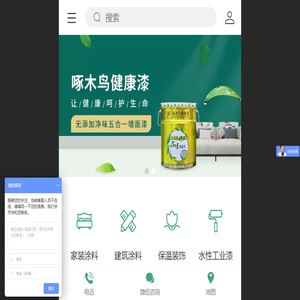 啄木鸟漆/品牌涂料厂/水性涂料厂家/玉石漆/玉石涂料/涂料厂家