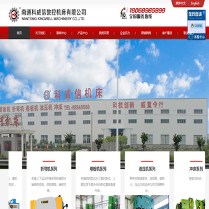 南通科威信数控机床有限公司