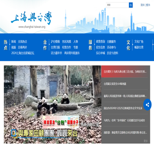 上海与台湾