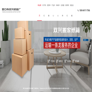 营口市站前区双兴纸箱厂