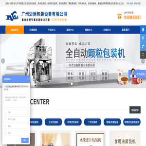 全自动包装机