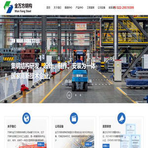 天津市金万方钢结构有限公司