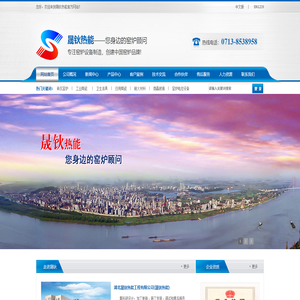湖北晟钬热能工程有限公司(晟钬热能)
