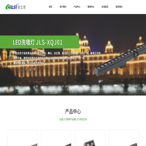 广东省佳立思照明有限公司