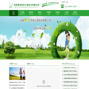 河南维绿环保工程技术有限公司