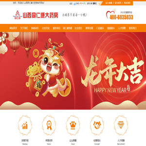 山西同仁康大药房