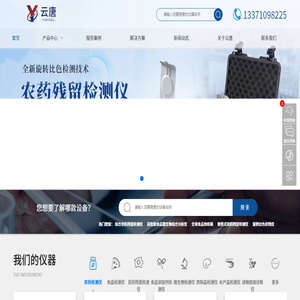 农药残留检测仪