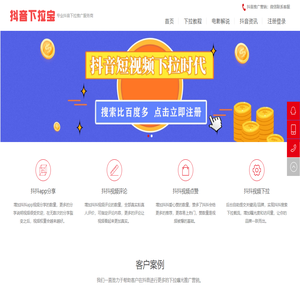 抖音下拉宝