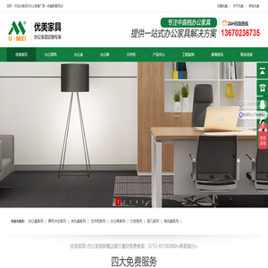 深圳办公家具厂家