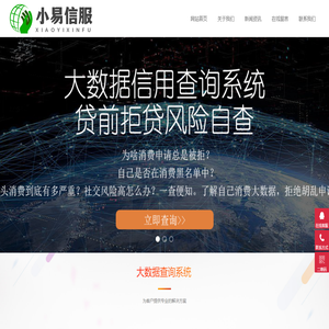 网贷大数据查询系统