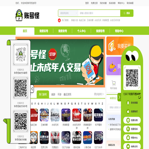 账号怪