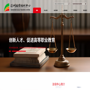 深圳法律培训中心