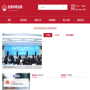 北京市司法局