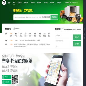 托盘租赁