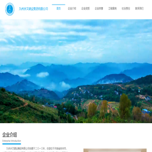 九州水文建设集团有限公司