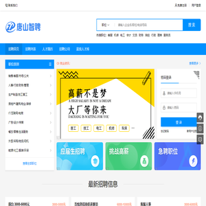 唐山智聘网