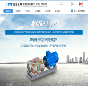 康普莱斯压缩技术（苏州）有限公司