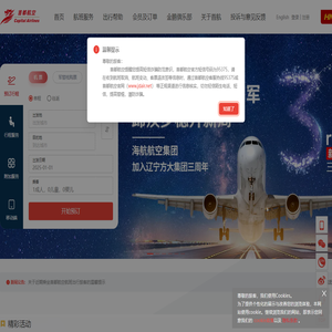 首都航空[官方网站]