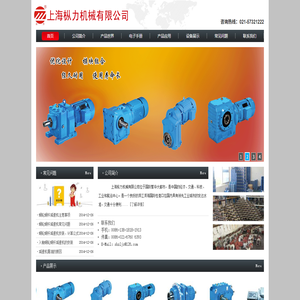 上海枞力机械有限公司