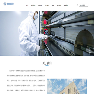 山东兴华半导体有限责任公司