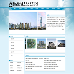福建晟业建筑设计有限公司