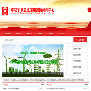中物职联商务信用评价网