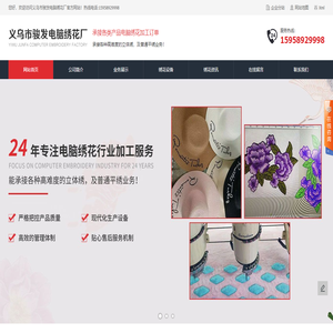 绣花加工