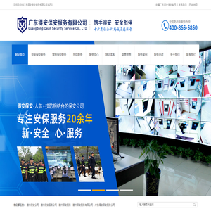 惠州保安公司