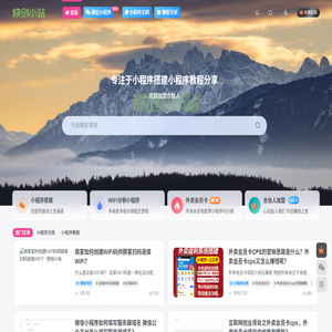 快创小站
