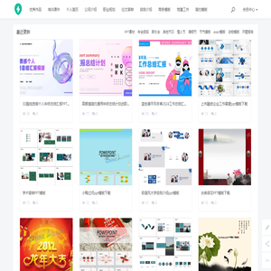 PPT模板免费下载