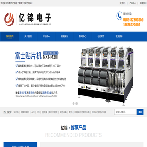 东莞市亿锦电子有限公司