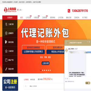 上海注册公司