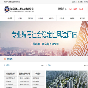江苏泰和工程咨询有限公司