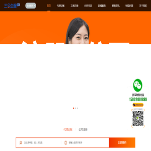 工商注册公司