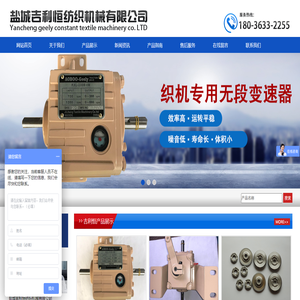 盐城吉利恒纺织机械有限公司