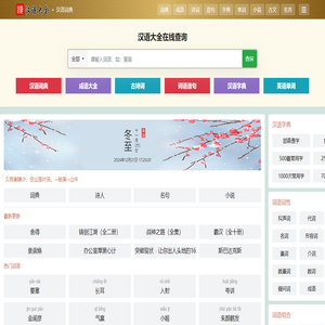 汉语大全