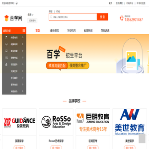 百学网,专注整合优质教育资源!