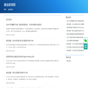 展会新闻网