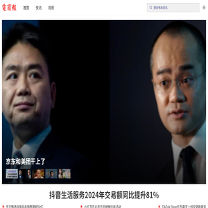 电商报