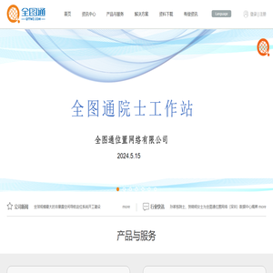 全图通位置网络有限公司