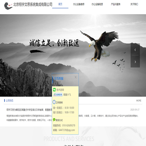 北京翔宇文思系统集成有限公司